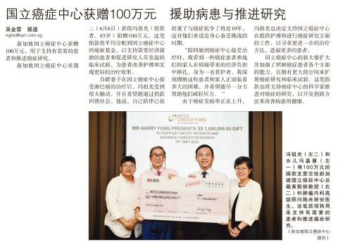 新加坡国立癌症中心获100万元捐款